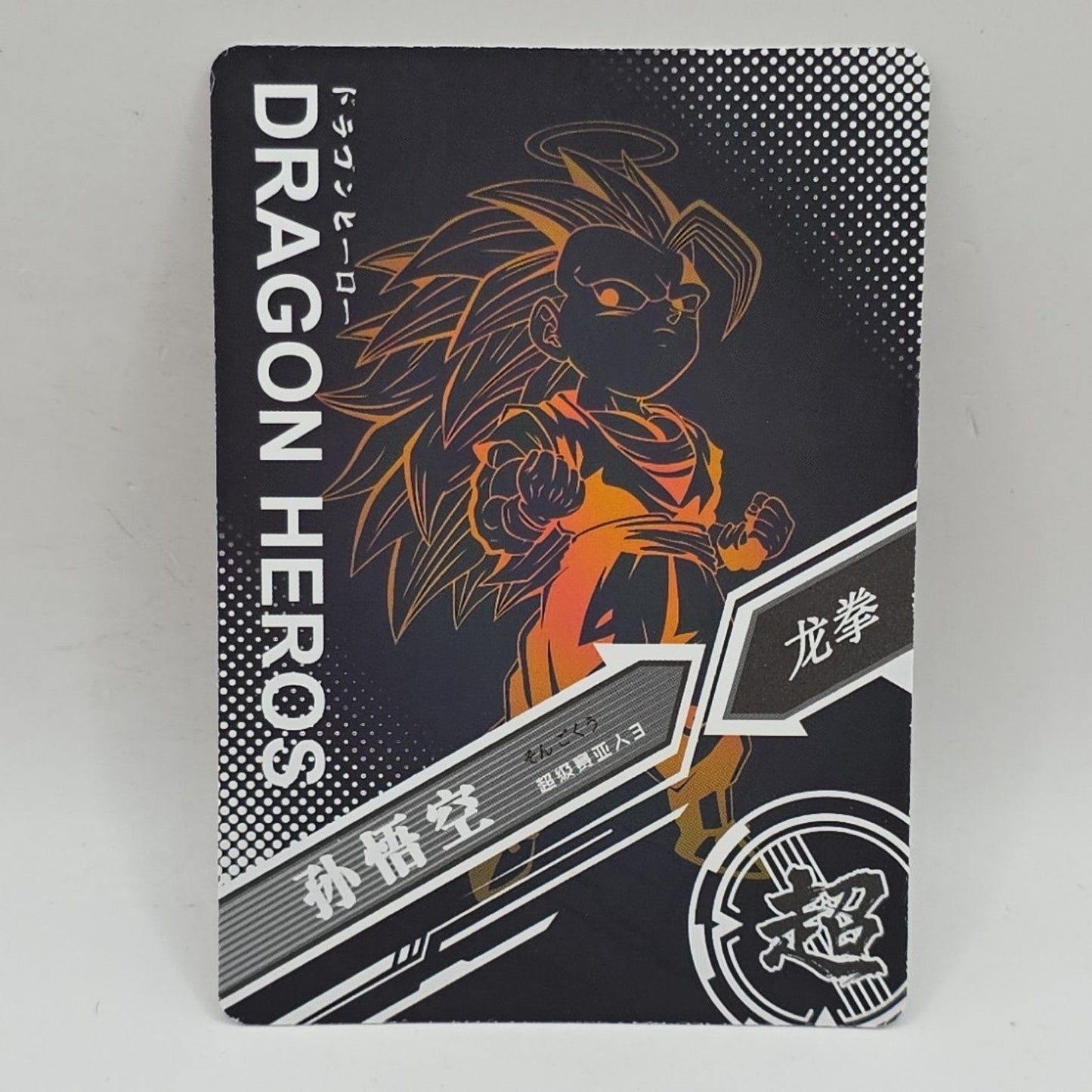 Dragon Heroes LR Son Goku Super Saiyan 3 SC-LR-0005, Dragon Ball TCG