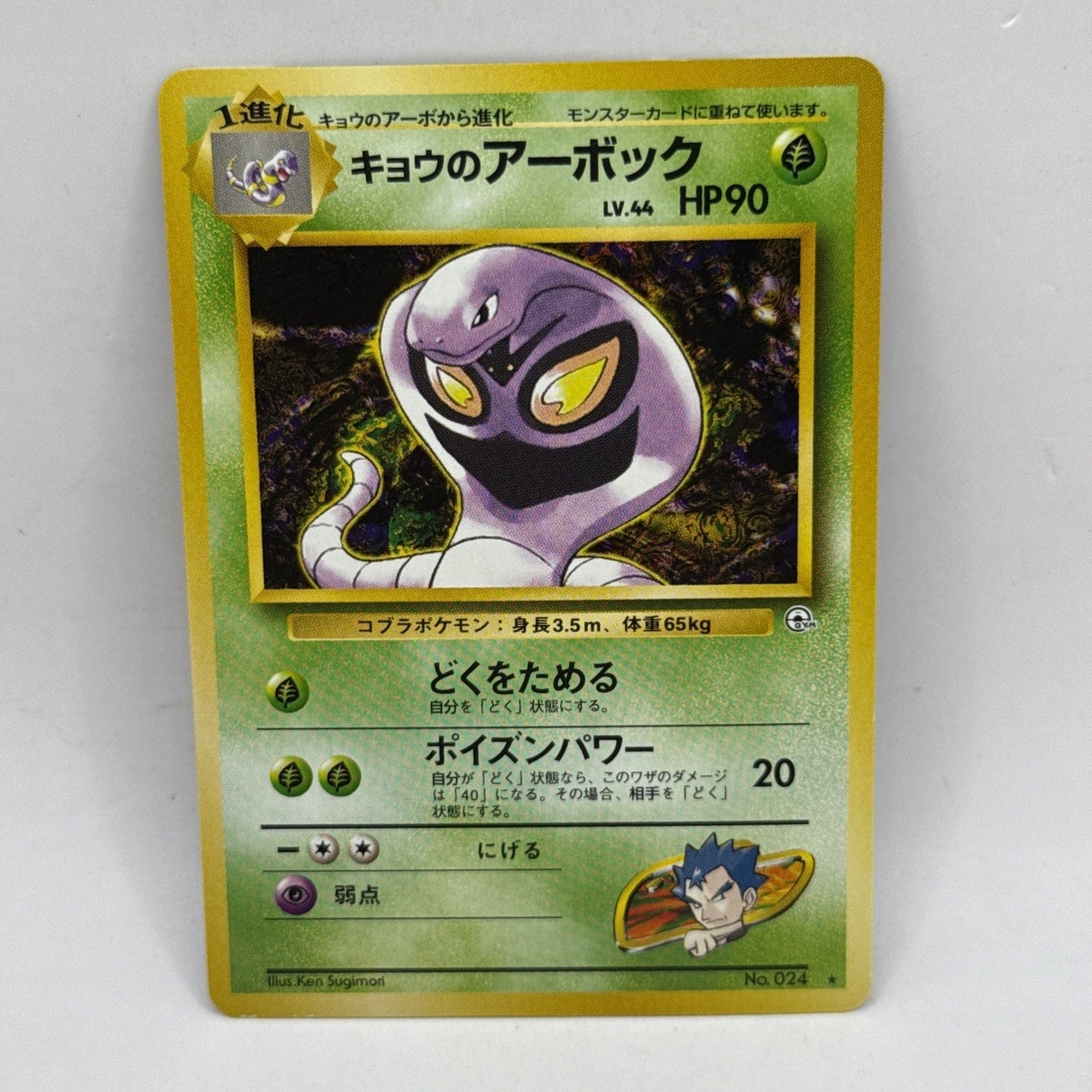 Koga's Arbok # 024 -Gym Challenge -Rare- Japanese Pokémon Card Tcg LP