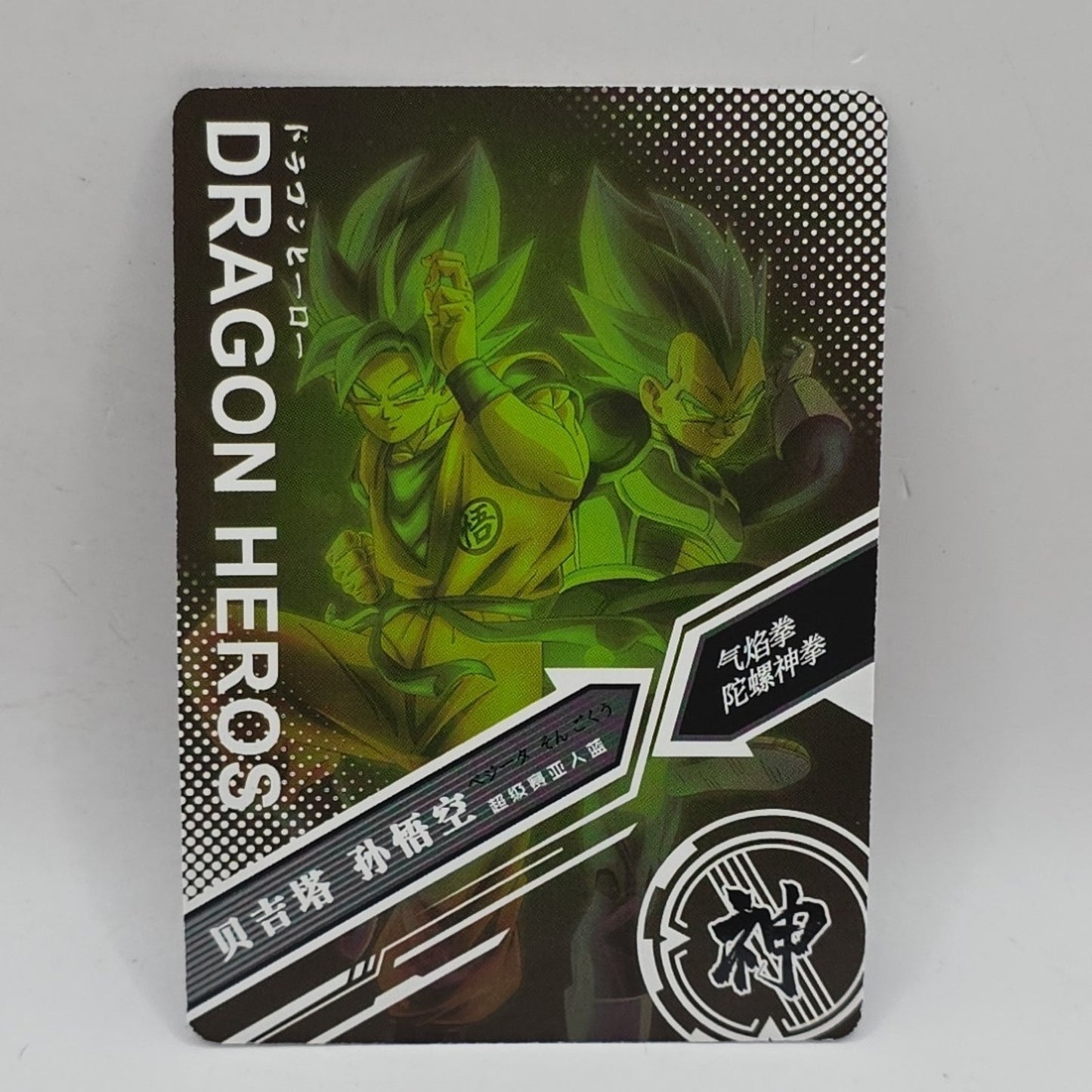 Goku Blue And Vegeta Blue CP-306. 2020 Dragon Heros Set. DBZ Dragon Ball Z