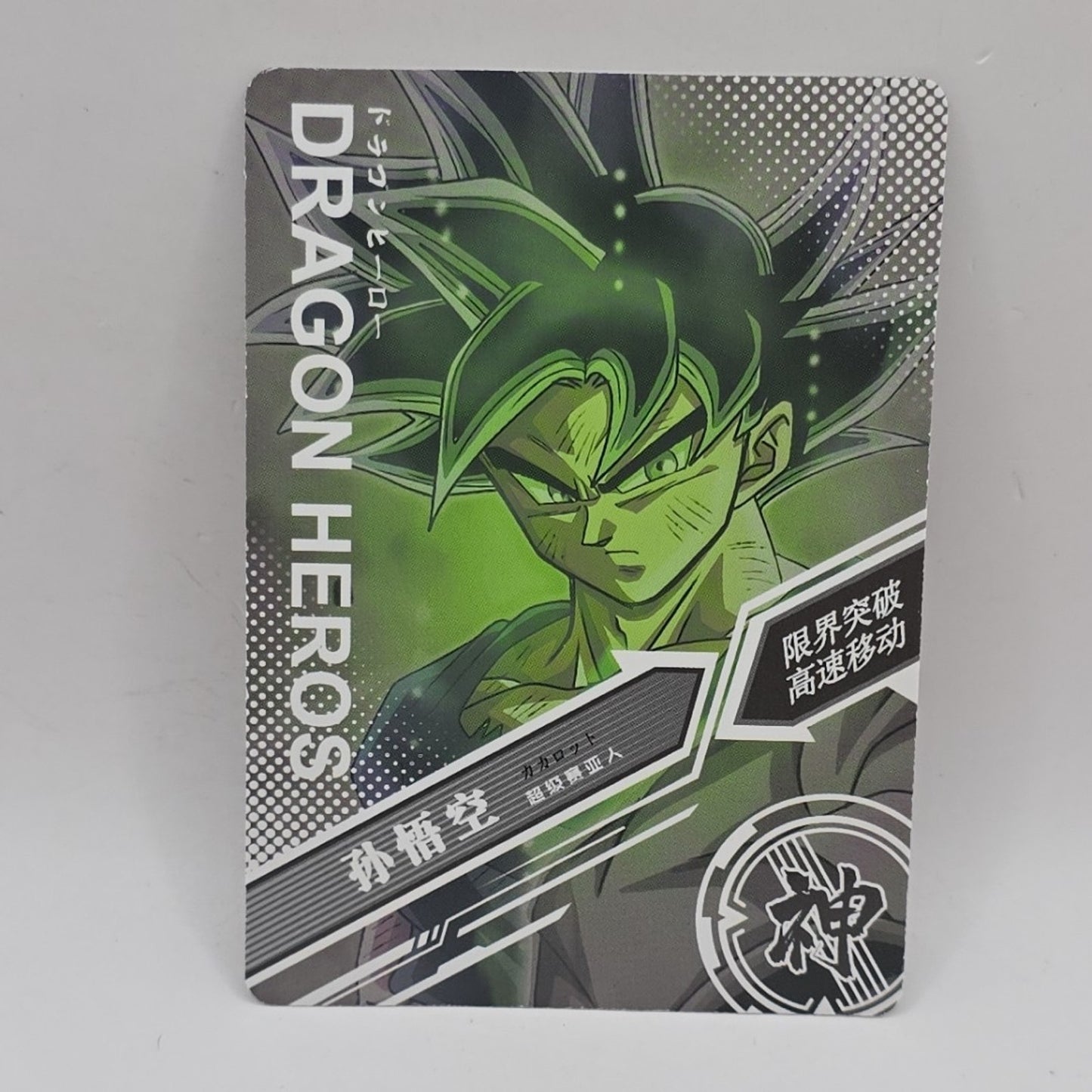 2022 Dragon Ball Heroes TCG Goku Gold Foil Card CP SC-CP-0011