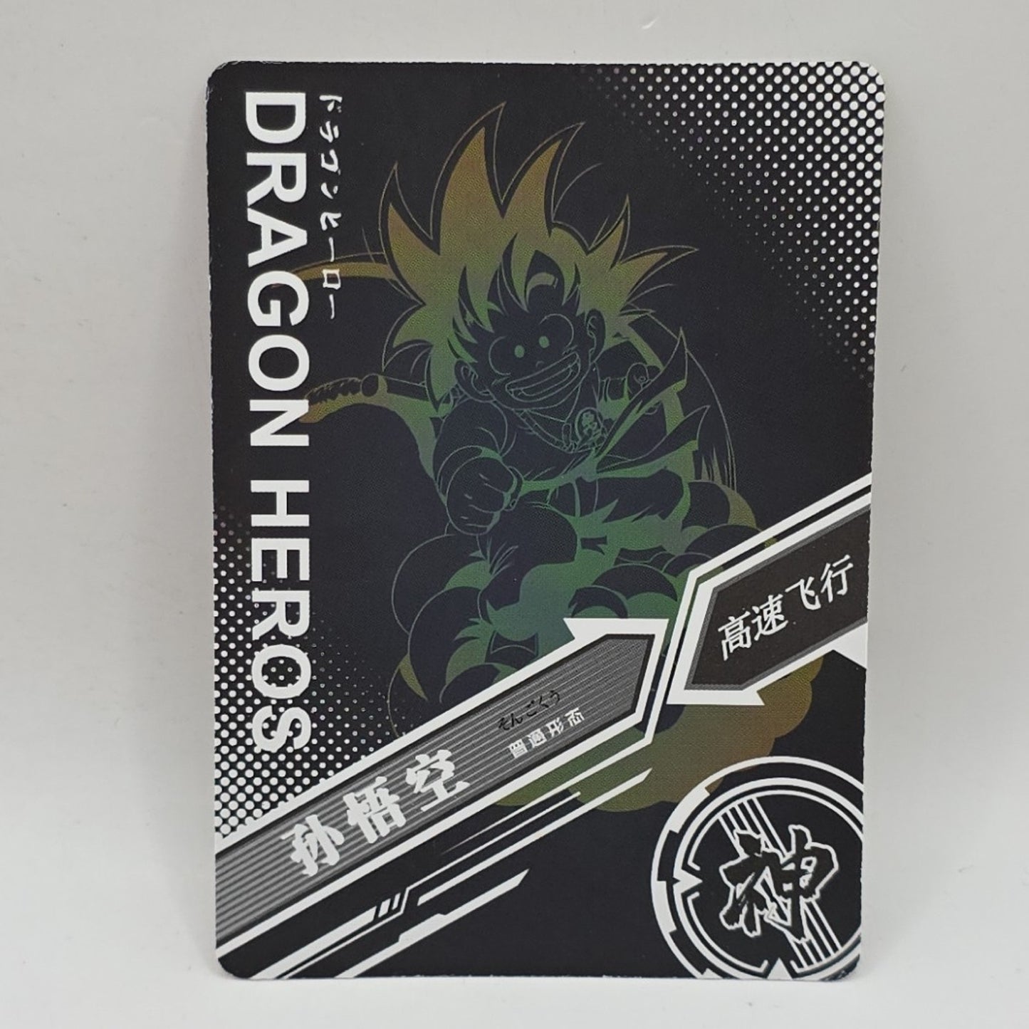 Son Goku Rainbow Foil Legendary Rare Dragon Ball Hero DBZ Holo
