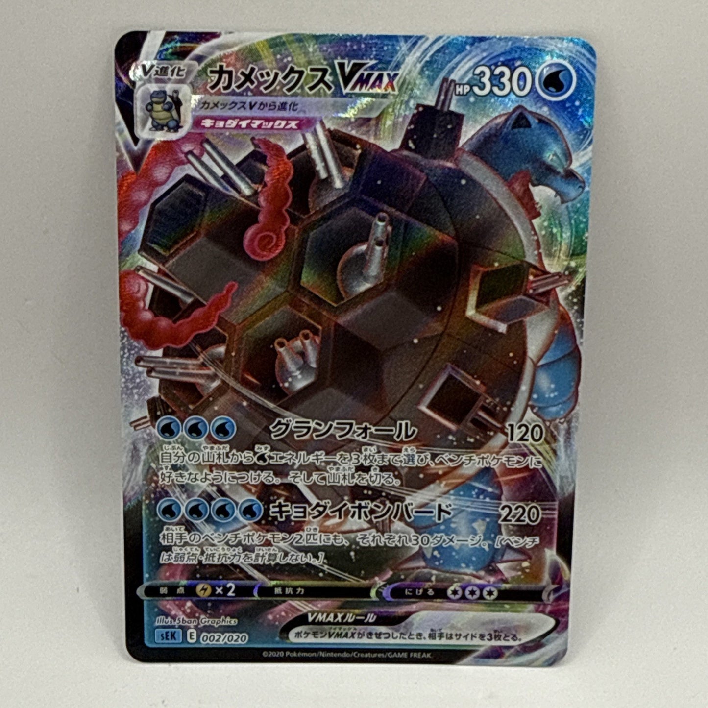 Blastoise VMAX Gigantamax 002/020 Japanese HOLO - Pokemon TCG - LP