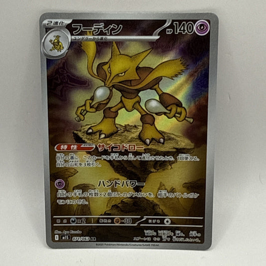 Alakazam AR 071/063 Mega Symphonia M1S Pokemon Card Japanese Near Mint Tcg