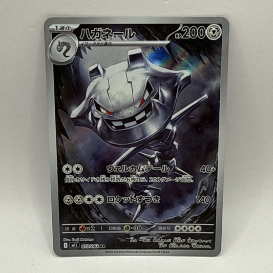 Steelix AR 073/063 Mega Brave M1L Pokemon Card Japanese Near Mint #92834
