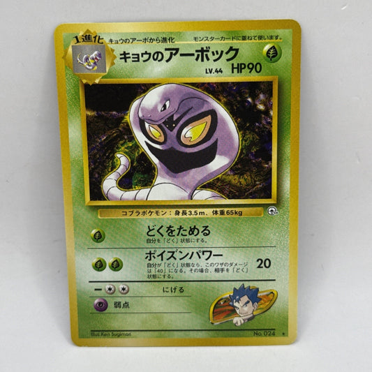 Koga's Arbok # 024 -Gym Challenge -Rare- Japanese Pokémon Card Tcg LP