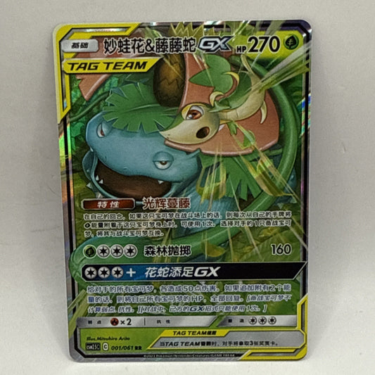 Pokemon TCG S-Chinese Venusaur & Snivy-GX 001/061 RR Holo Sun & Moon MP