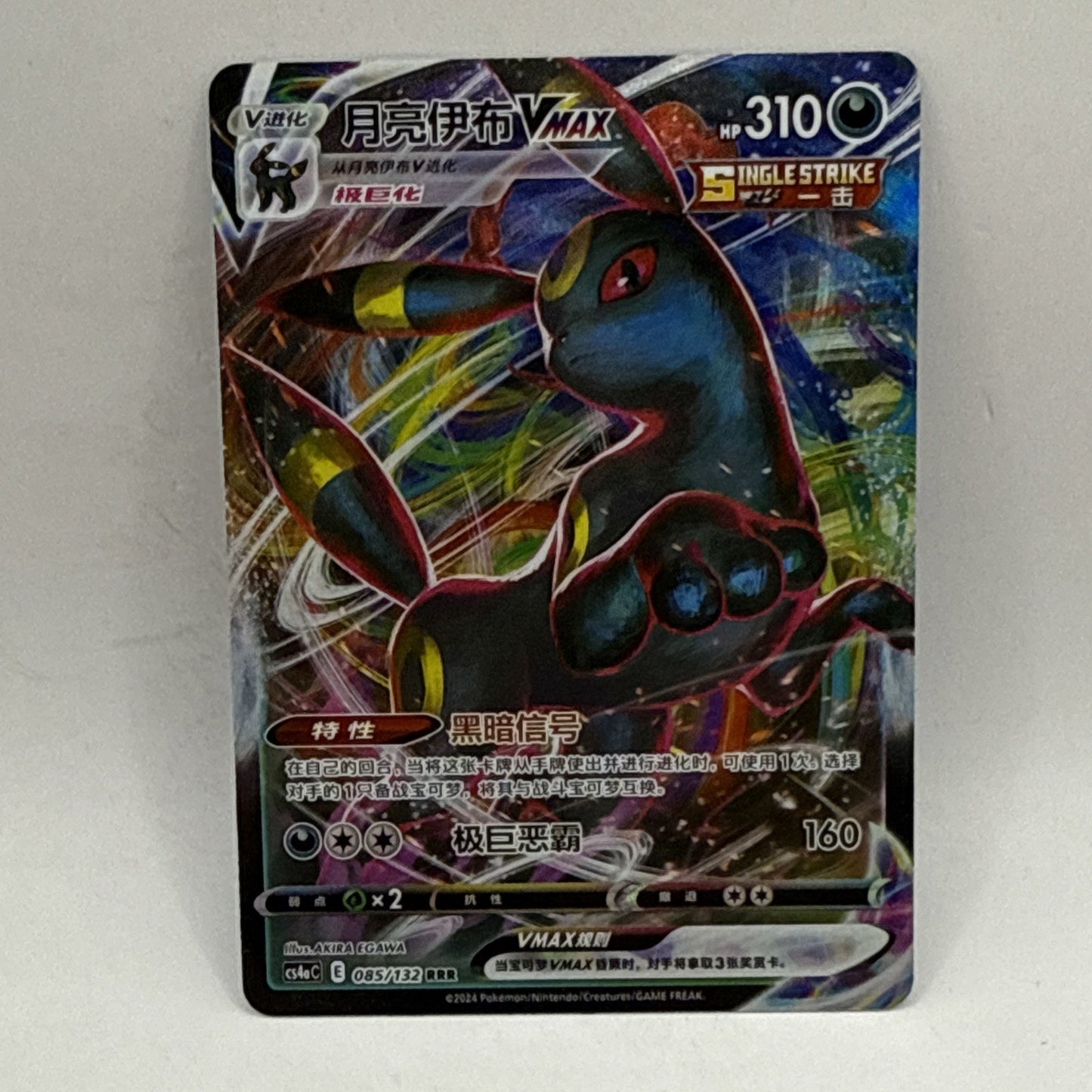 Pokemon TCG Evolving Skies Umbreon VMAX 095/203 *CHINESE* MP Card