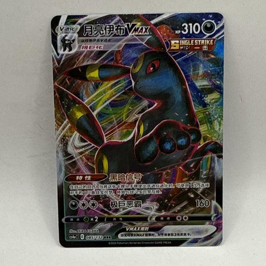 Pokemon TCG Evolving Skies Umbreon VMAX 095/203 *CHINESE* MP Card