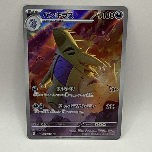 Tyranitar AR 079/071 Clay Burst sv2D Pokemon Card Japanese LP Tcg